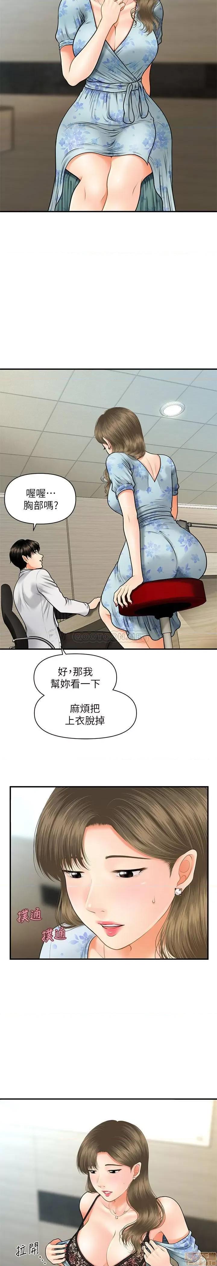 医美奇鸡 医美奇鸡 5 第29页