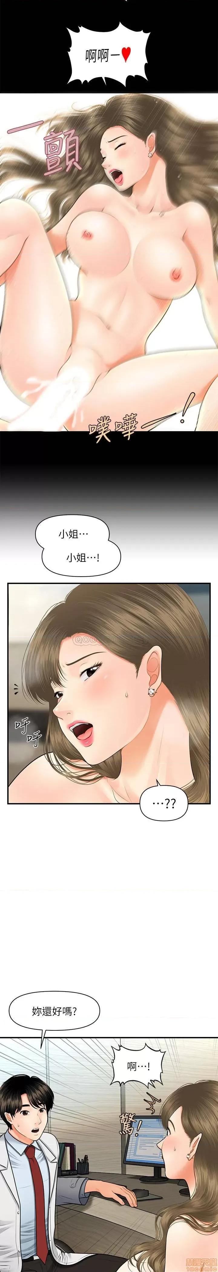 医美奇鸡 医美奇鸡 6 第23页