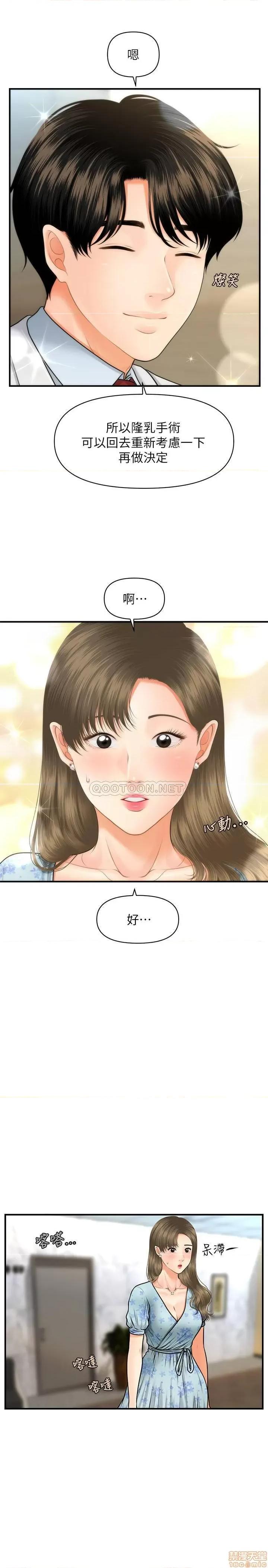 医美奇鸡 医美奇鸡 6 第25页