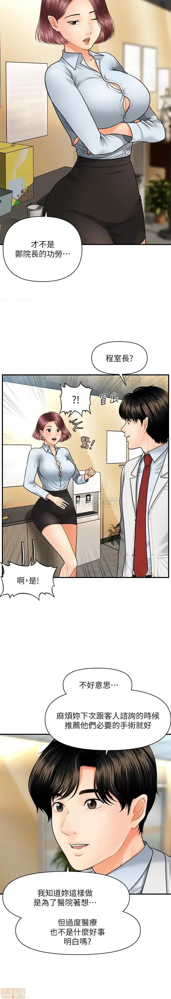 医美奇鸡 医美奇鸡 6 第27页
