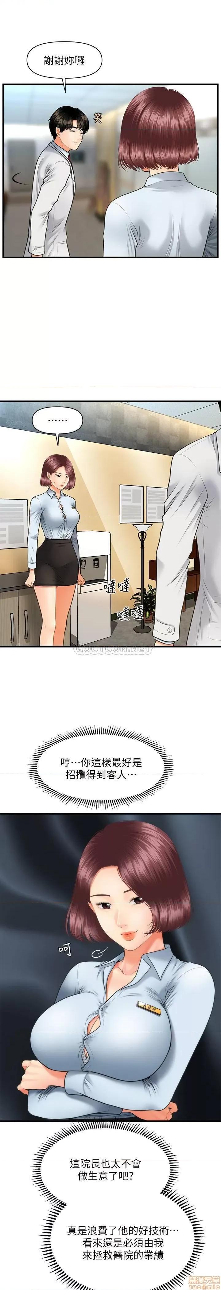 医美奇鸡 医美奇鸡 6 第29页