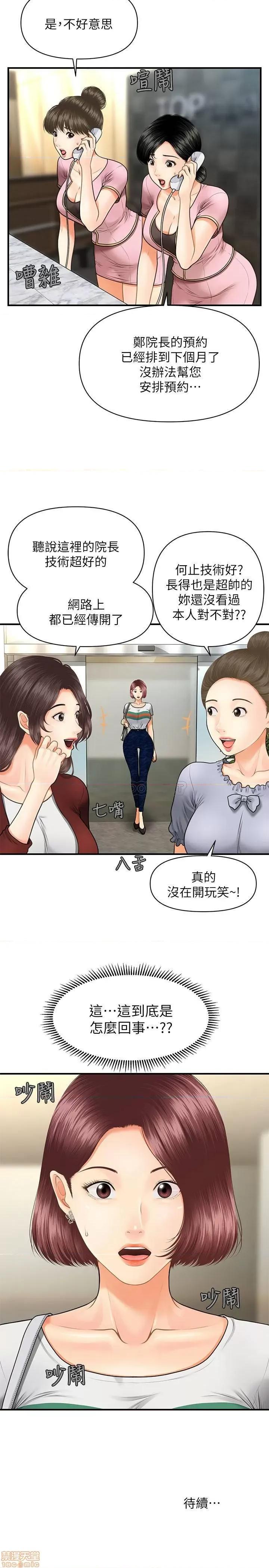 医美奇鸡 医美奇鸡 6 第31页