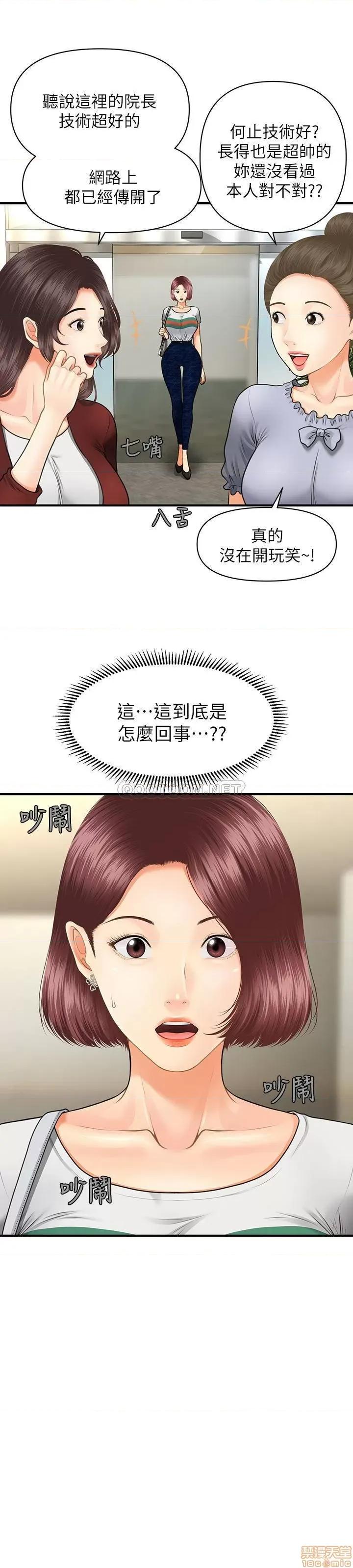 医美奇鸡 医美奇鸡 7 第2页