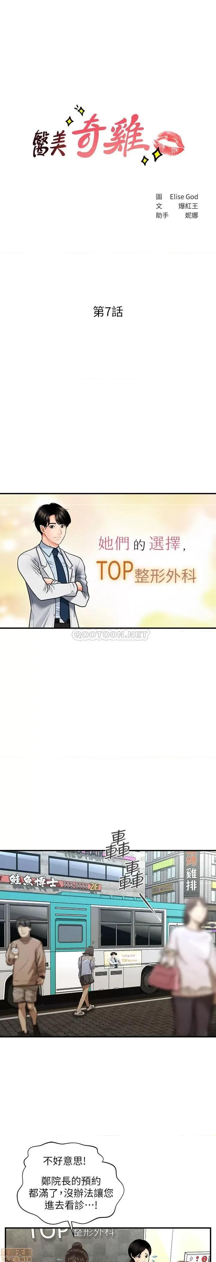 医美奇鸡 医美奇鸡 7 第3页