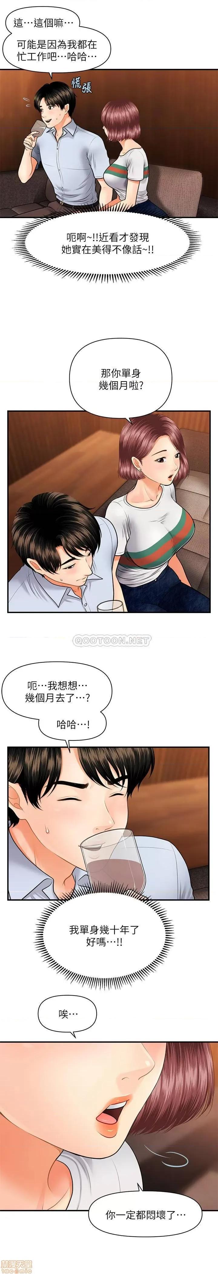 医美奇鸡 医美奇鸡 7 第19页