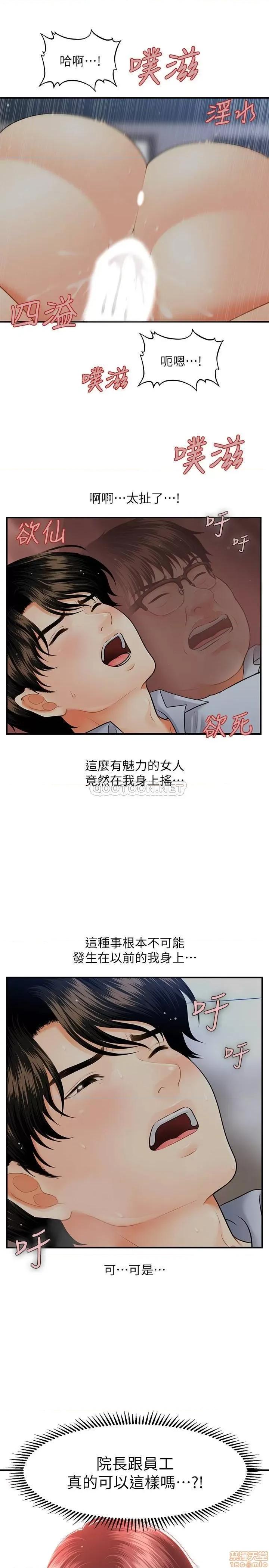 医美奇鸡 医美奇鸡 8 第13页