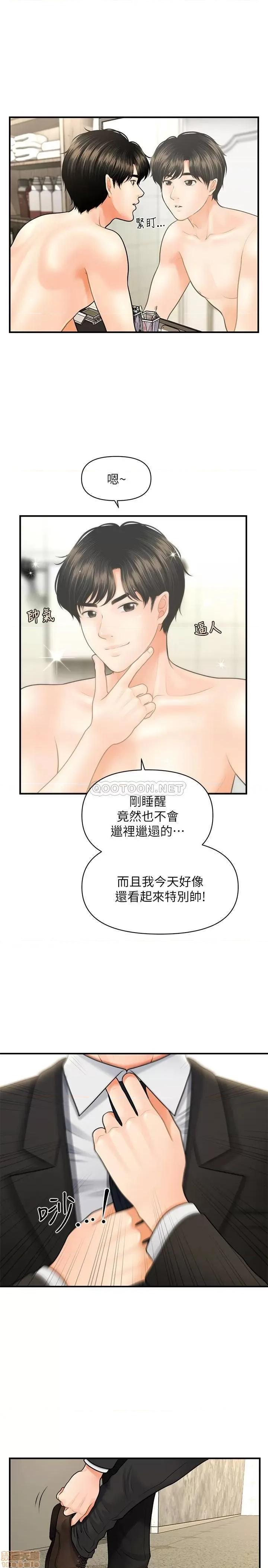 医美奇鸡 医美奇鸡 9 第19页
