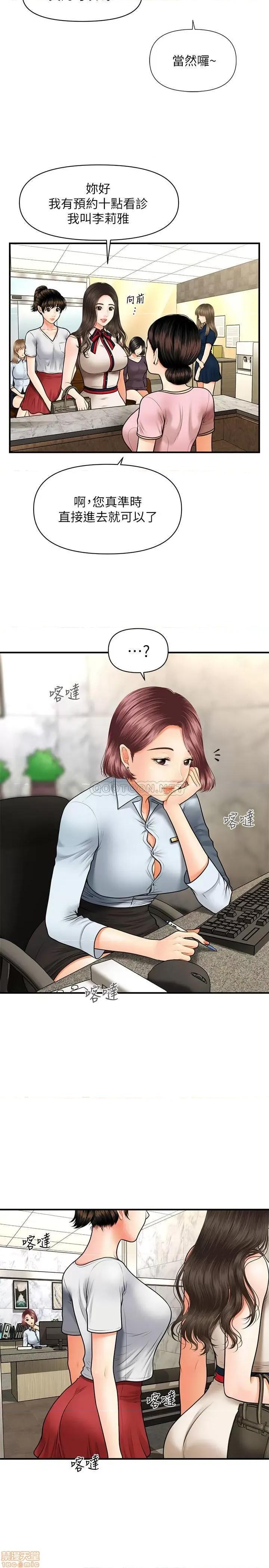 医美奇鸡 医美奇鸡 9 第23页