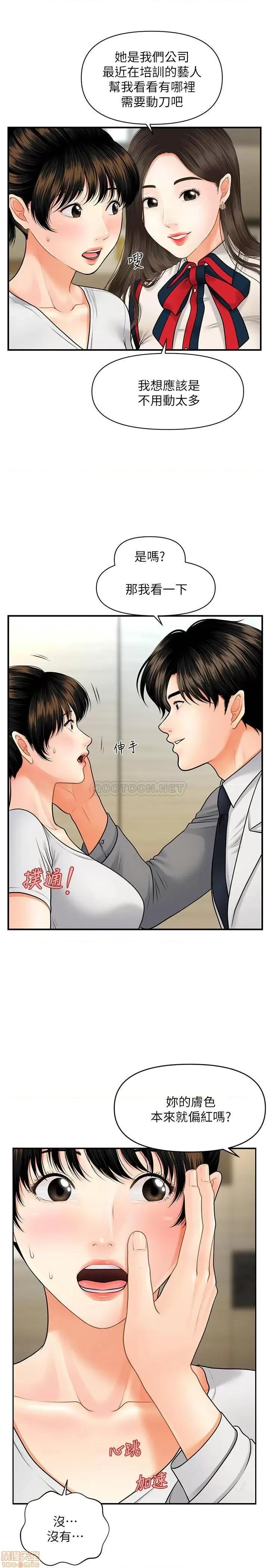 医美奇鸡 医美奇鸡 9 第26页
