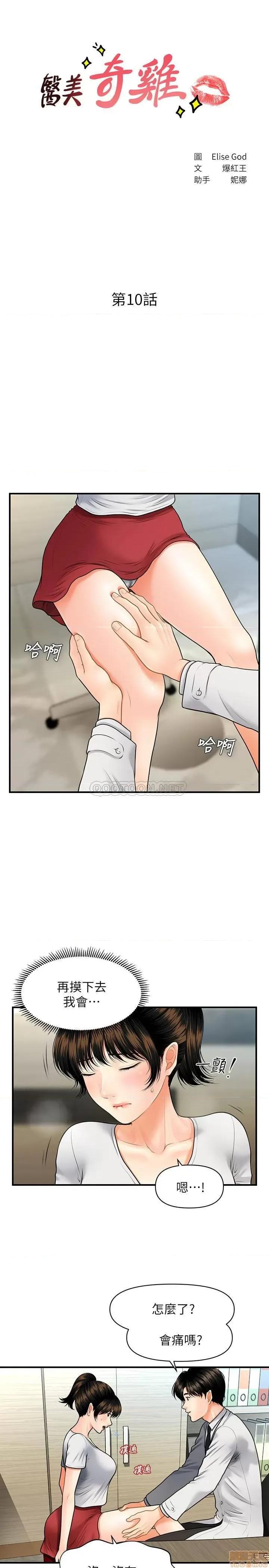医美奇鸡 医美奇鸡 10 第2页