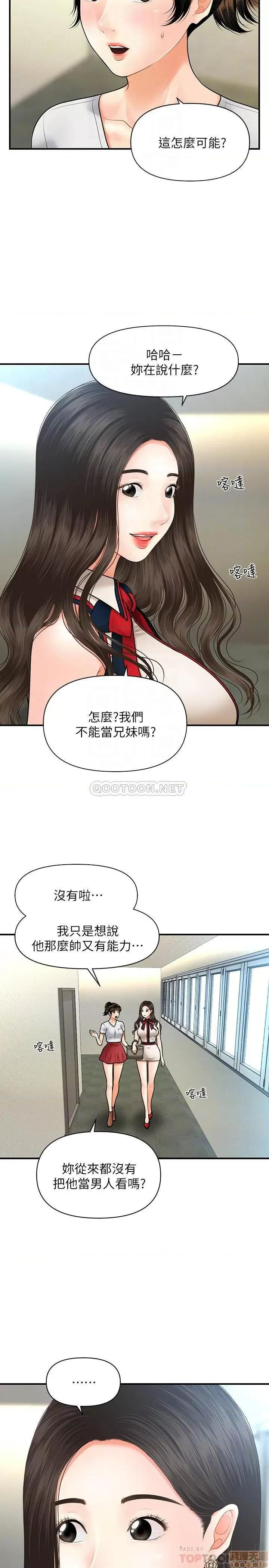 医美奇鸡 医美奇鸡 10 第7页