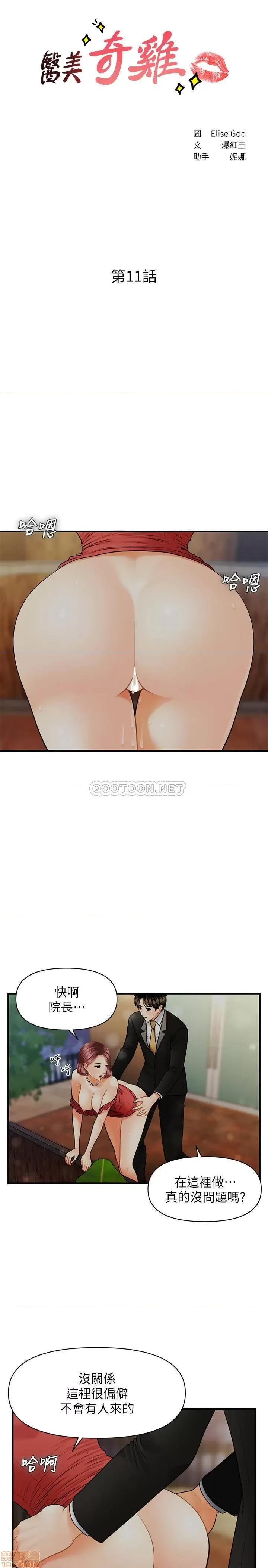医美奇鸡 医美奇鸡 11 第3页