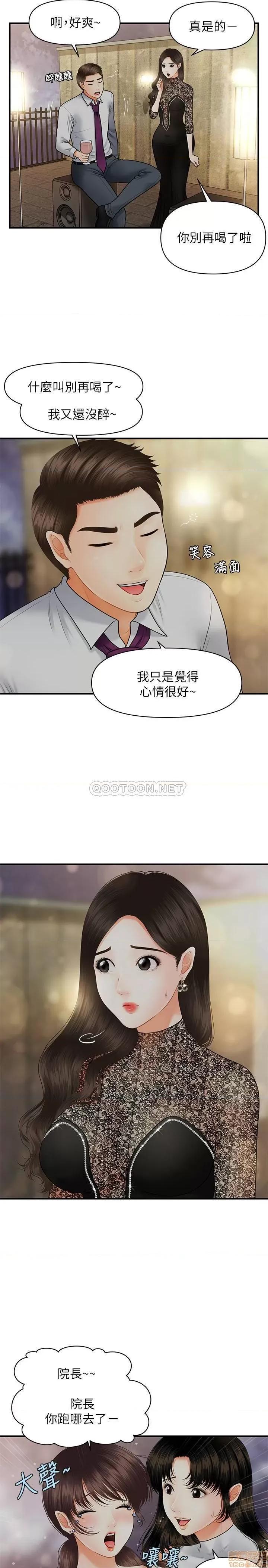 医美奇鸡 医美奇鸡 11 第19页