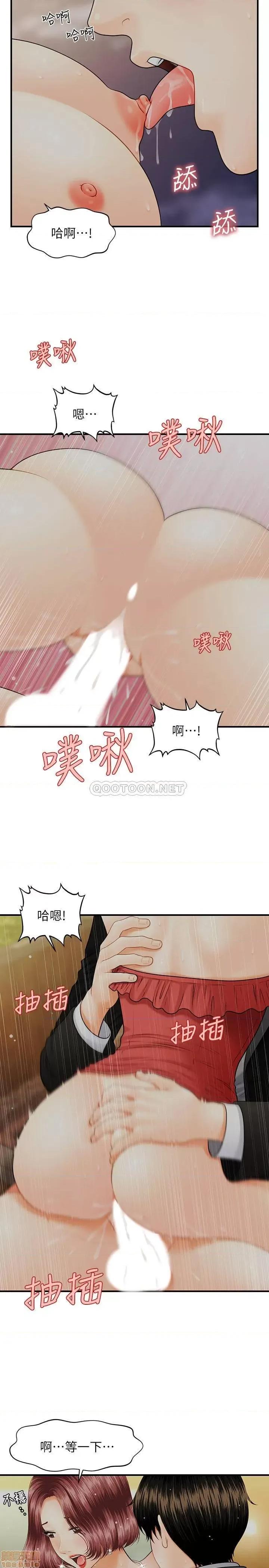 医美奇鸡 医美奇鸡 11 第23页