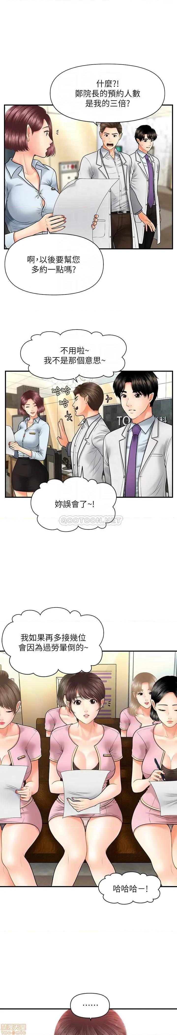 医美奇鸡 医美奇鸡 13 第11页