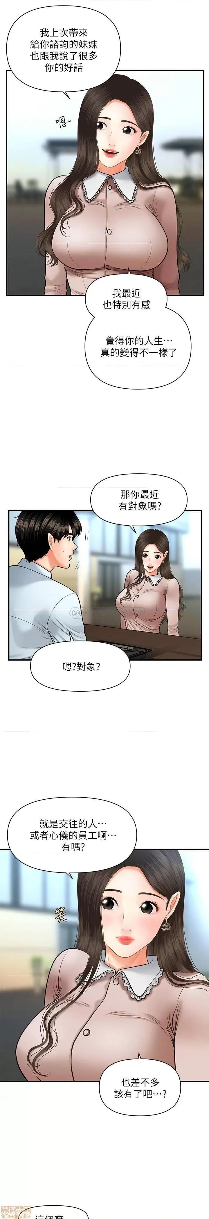 医美奇鸡 医美奇鸡 13 第22页