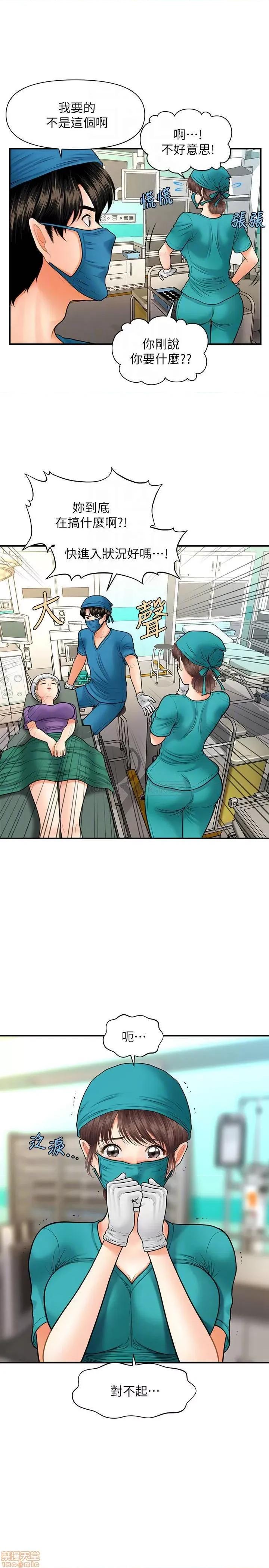 医美奇鸡 医美奇鸡 14 第9页