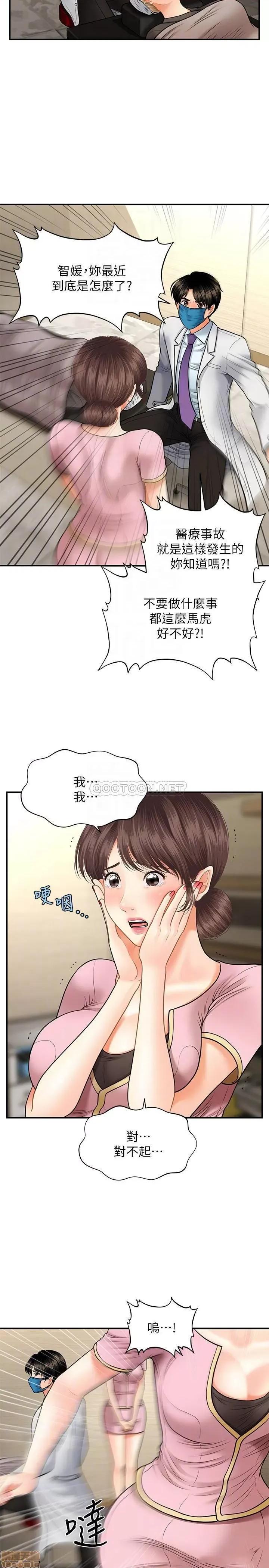 医美奇鸡 医美奇鸡 14 第14页