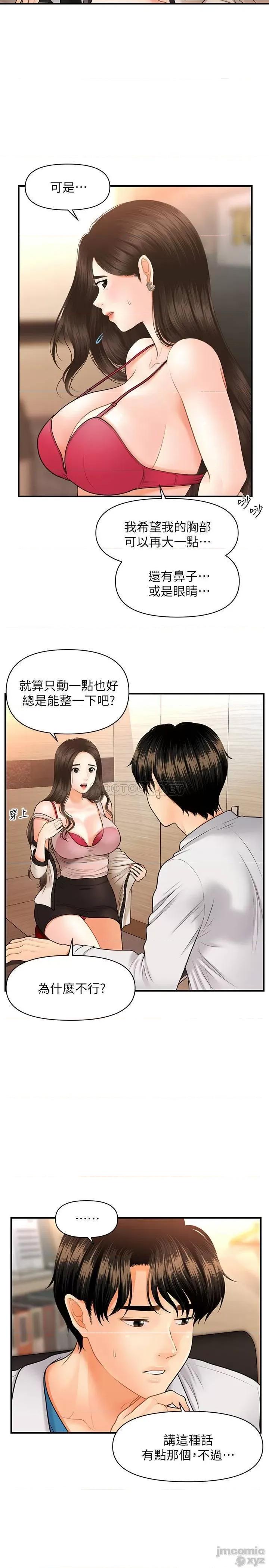 医美奇鸡 医美奇鸡 20 第18页