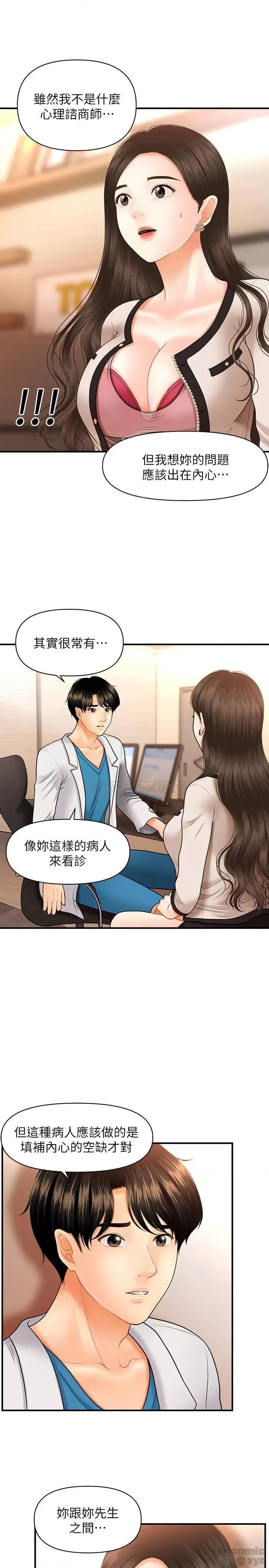 医美奇鸡 医美奇鸡 20 第19页
