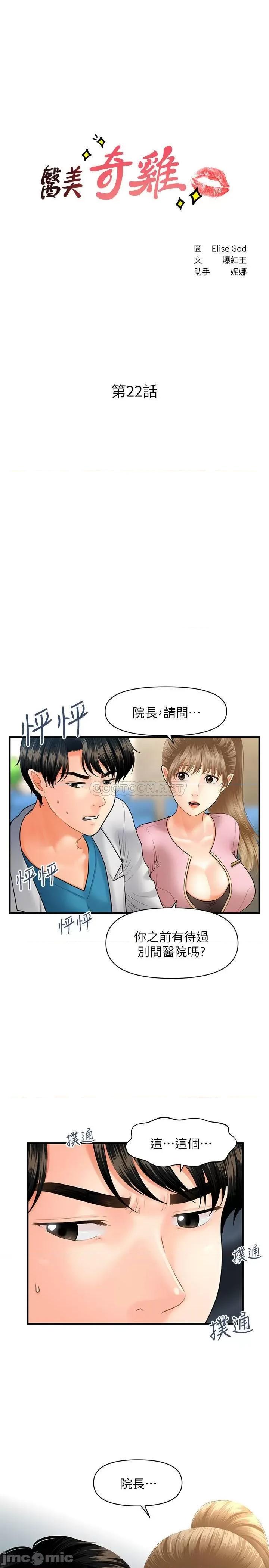 医美奇鸡 医美奇鸡 22 第3页