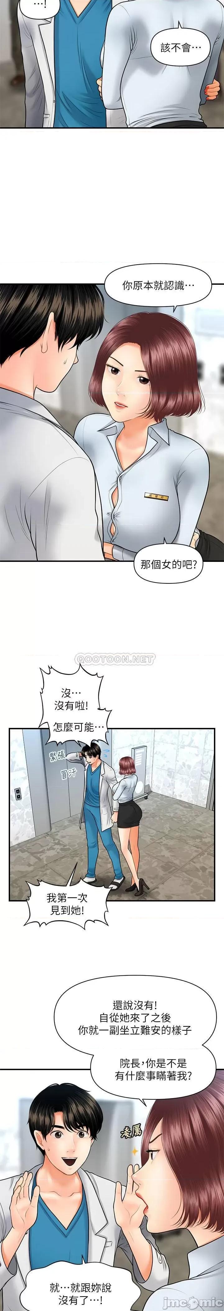 医美奇鸡 医美奇鸡 22 第9页