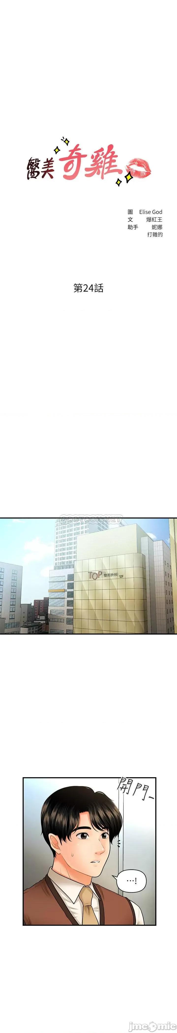 医美奇鸡 医美奇鸡 24 第3页