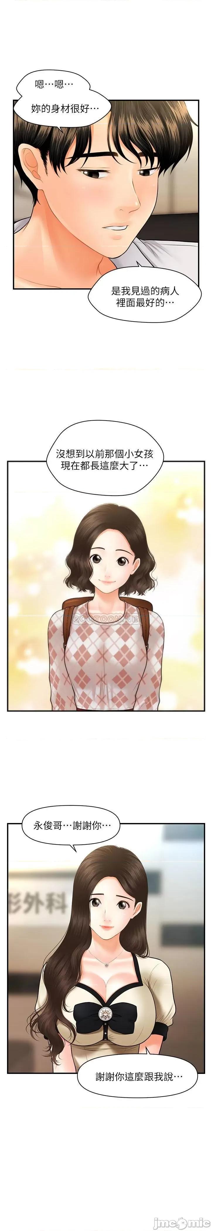医美奇鸡 医美奇鸡 25 第6页