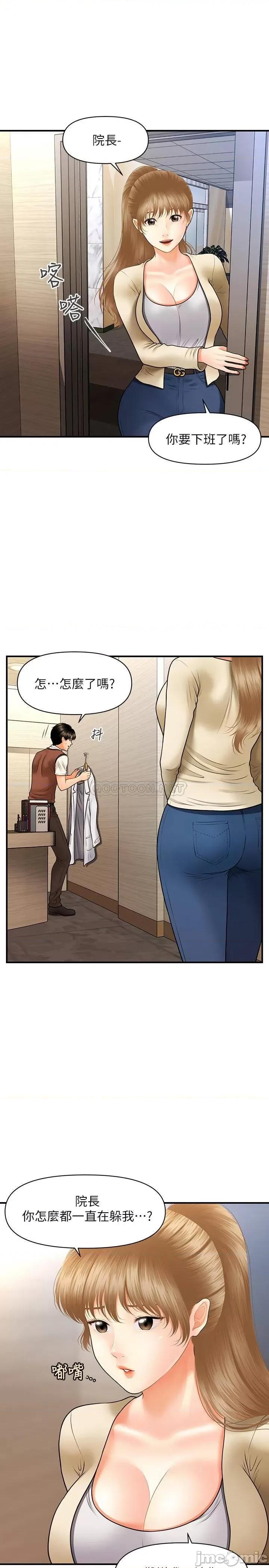 医美奇鸡 医美奇鸡 25 第23页