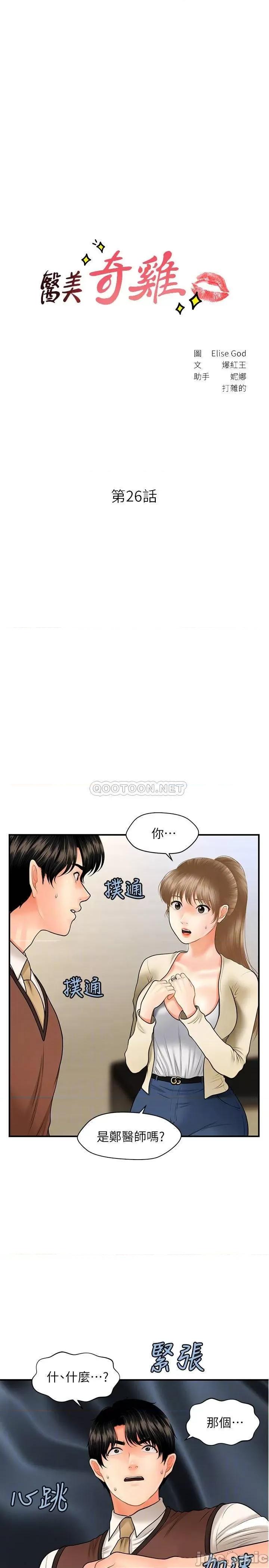 医美奇鸡 医美奇鸡 26 第4页