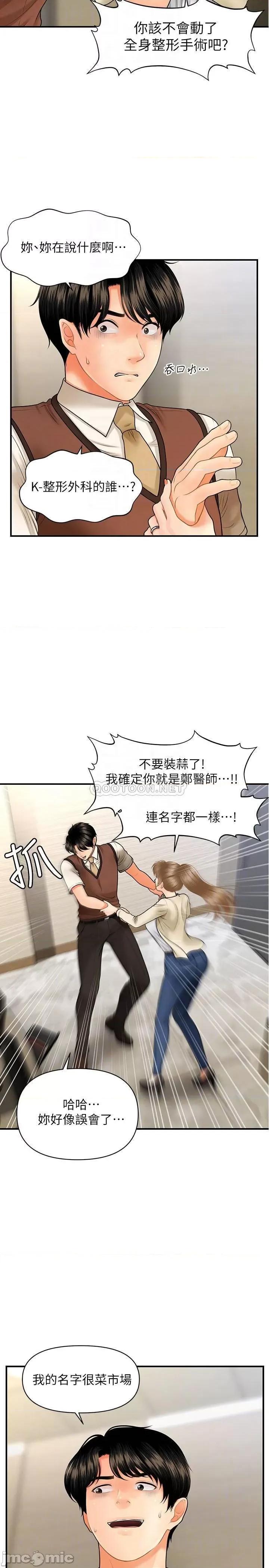 医美奇鸡 医美奇鸡 26 第6页
