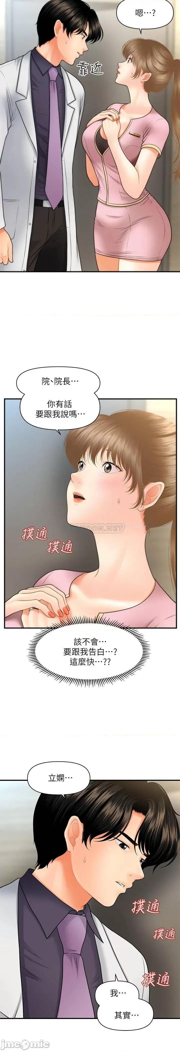 医美奇鸡 医美奇鸡 27 第33页