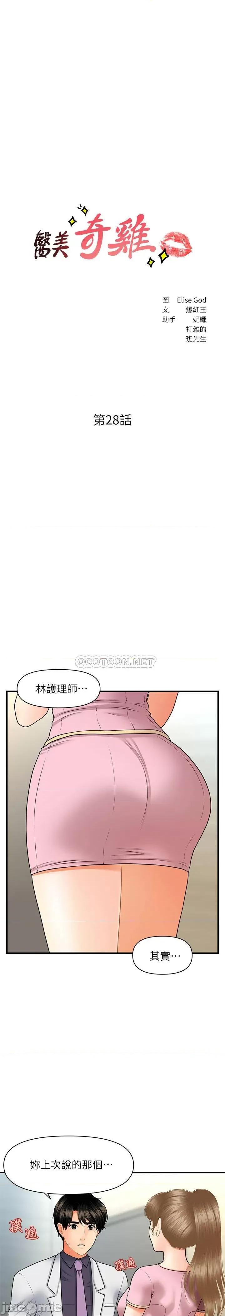 医美奇鸡 医美奇鸡 28 第3页