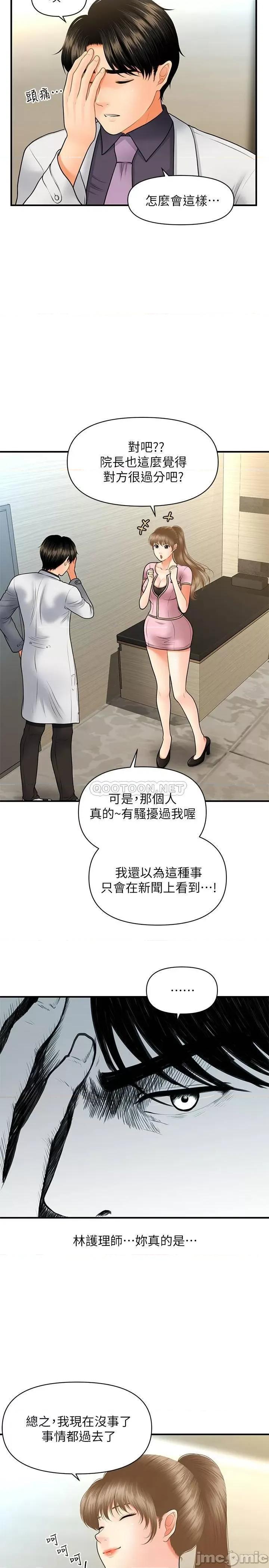 医美奇鸡 医美奇鸡 28 第9页