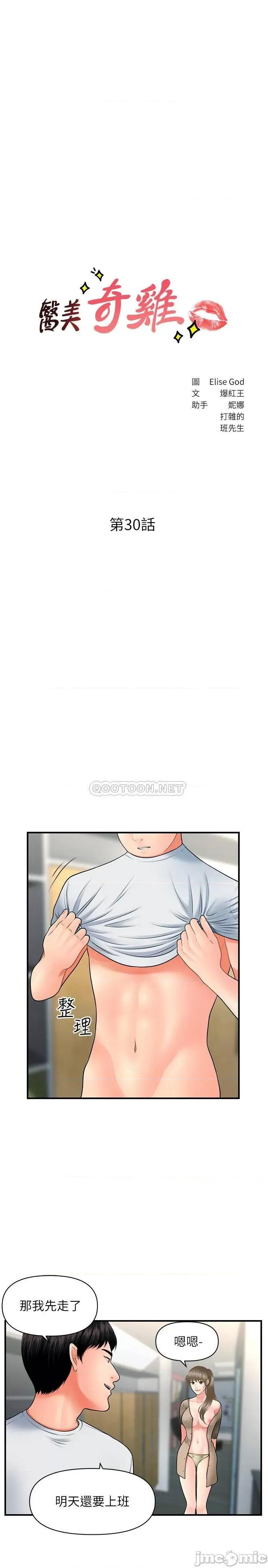 医美奇鸡 医美奇鸡 30 第3页