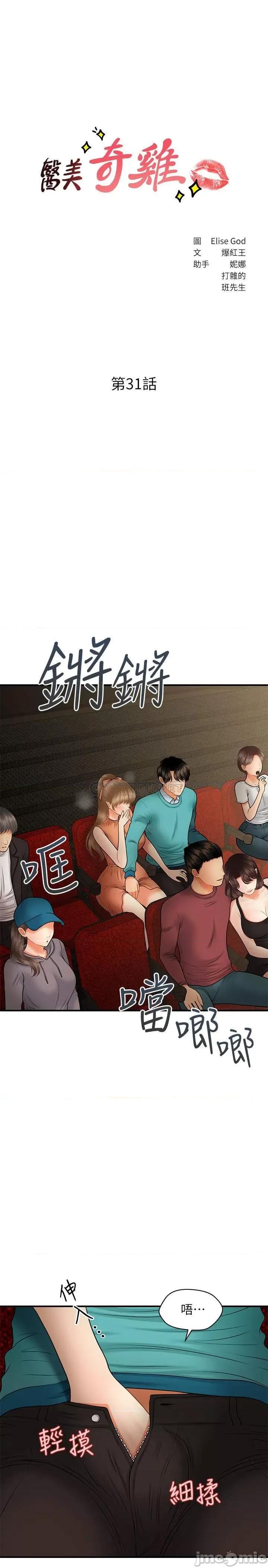 医美奇鸡 医美奇鸡 31 第3页