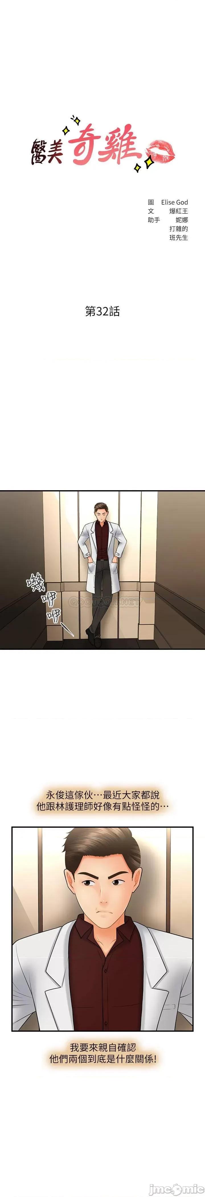 医美奇鸡 医美奇鸡 32 第3页