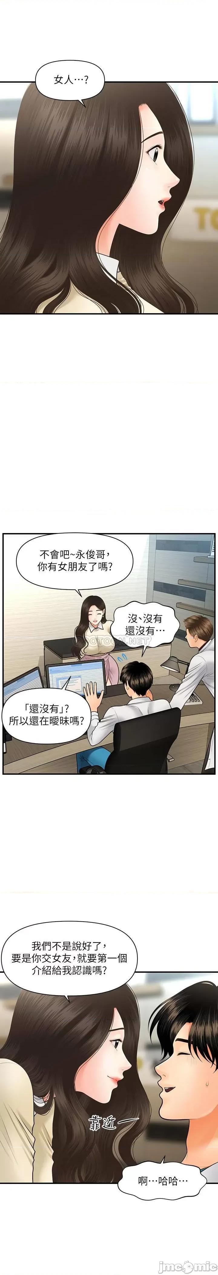医美奇鸡 医美奇鸡 32 第9页