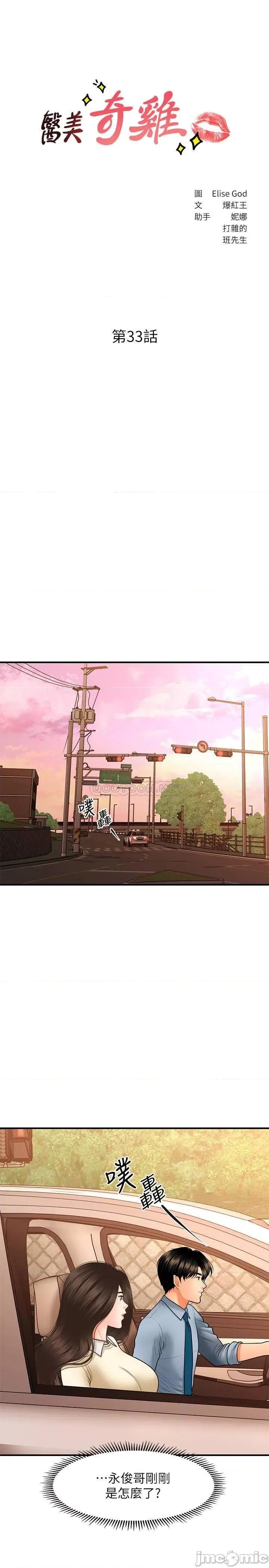 医美奇鸡 医美奇鸡 33 第2页