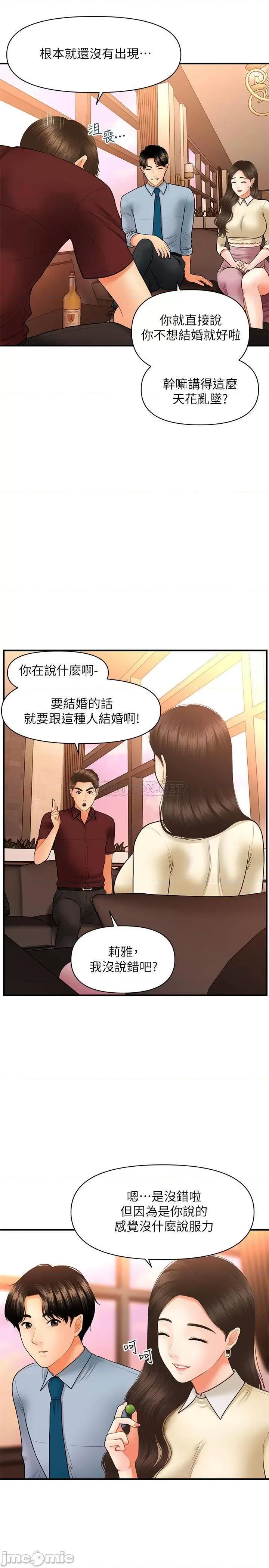 医美奇鸡 医美奇鸡 33 第8页