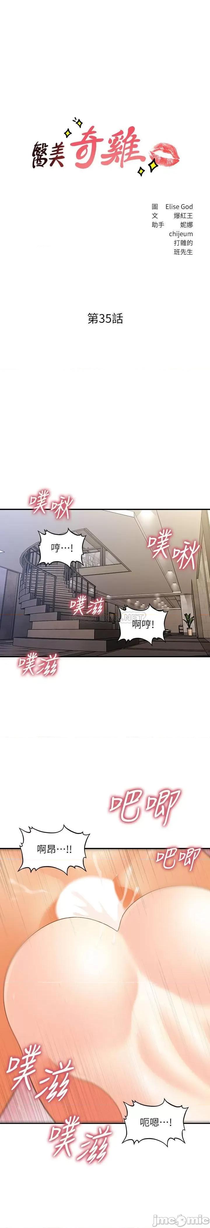 医美奇鸡 医美奇鸡 35 第3页