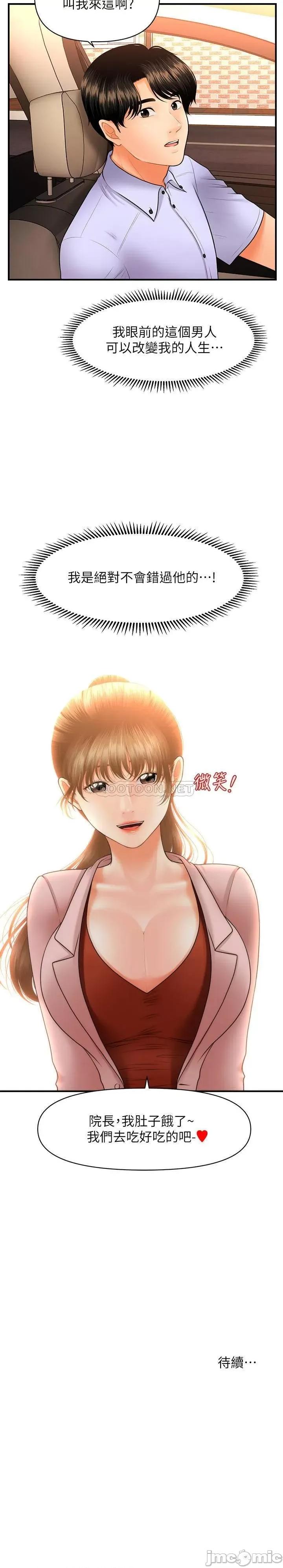 医美奇鸡 医美奇鸡 36 第33页