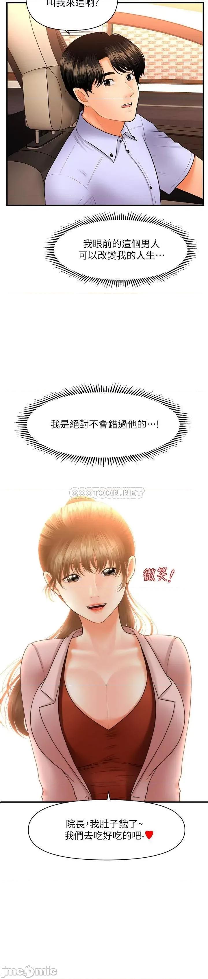 医美奇鸡 医美奇鸡 37 第3页