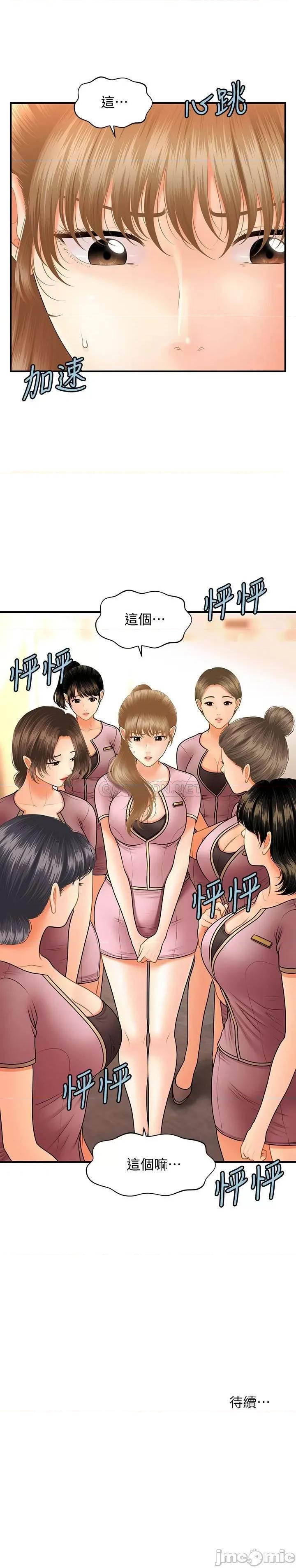 医美奇鸡 医美奇鸡 39 第30页