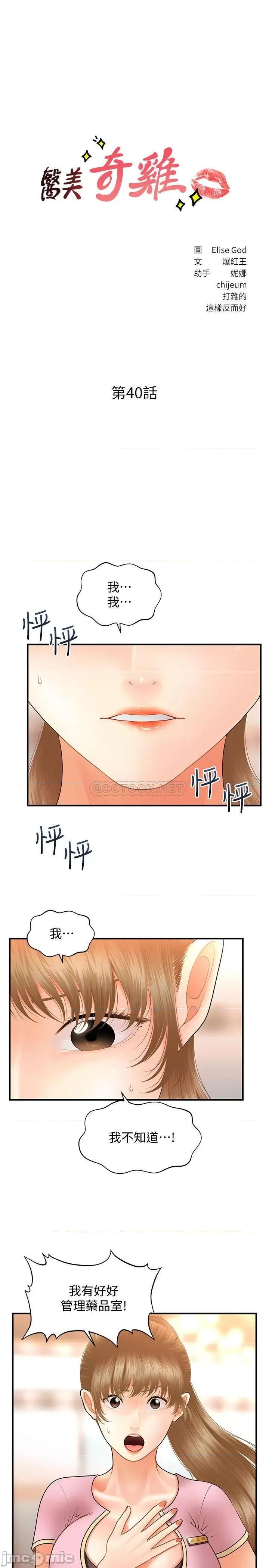 医美奇鸡 医美奇鸡 40 第3页