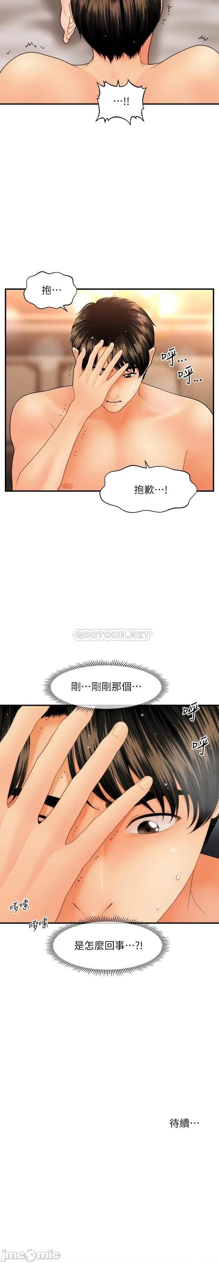 医美奇鸡 医美奇鸡 43 第28页