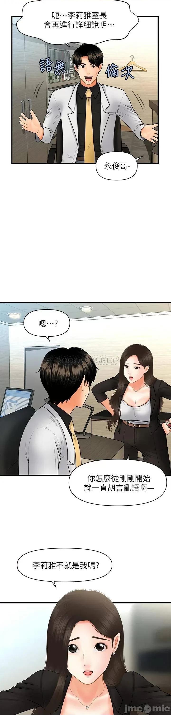 医美奇鸡 医美奇鸡 45 第24页