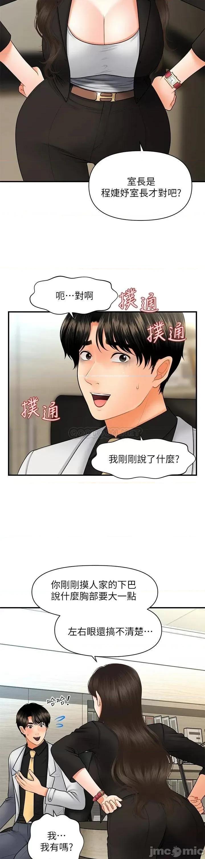 医美奇鸡 医美奇鸡 45 第25页