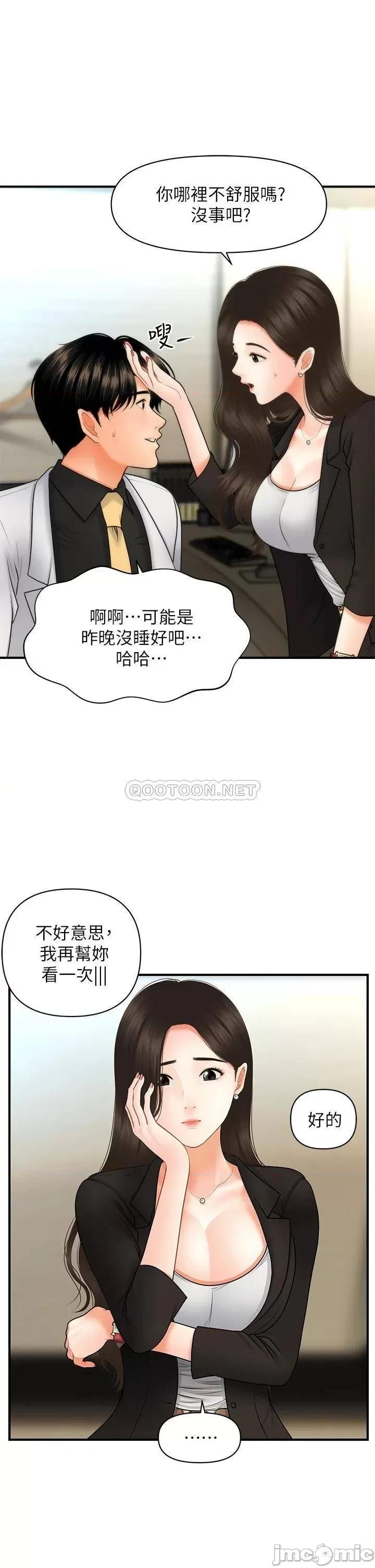 医美奇鸡 医美奇鸡 45 第27页
