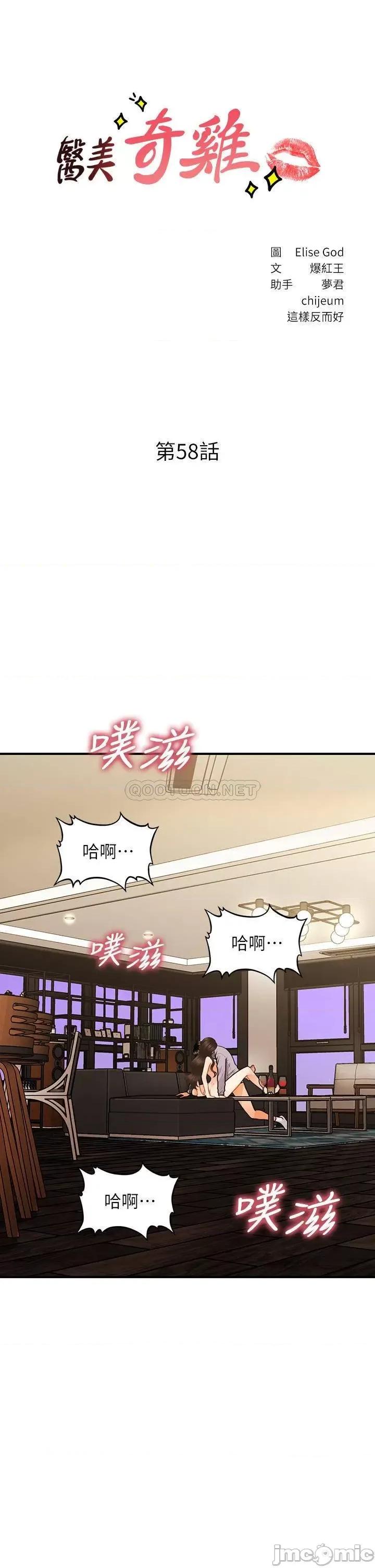 医美奇鸡 医美奇鸡_第58话_-_飘飘欲仙的感觉 第4页